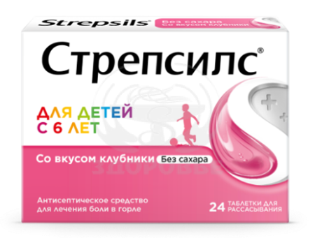 Стрепсилс таблетки для рассасывания для детей клубника 24