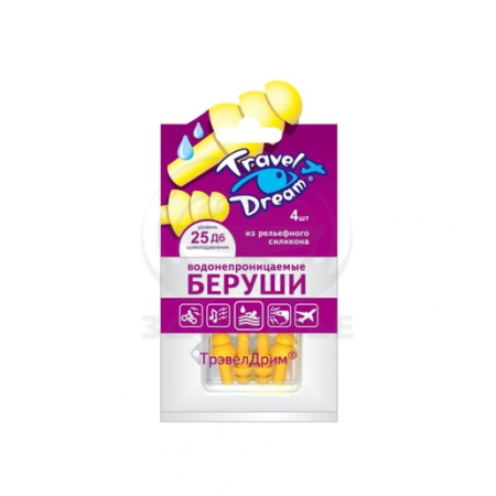 Беруши Трэвел Дрим силиконовые Защита от воды 4