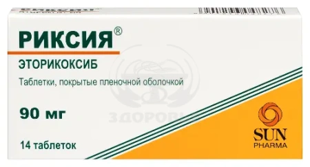 Риксия таблетки покрытые оболочкой 90 мг 14
