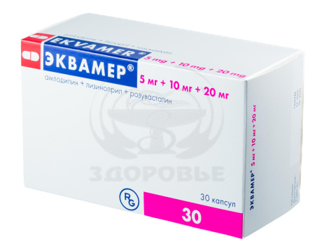 Эквамер капсулы 5мг+10мг+20мг 30
