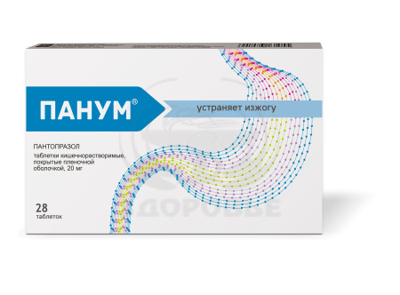Панум таблетки покрытые оболочкой 20мг 28