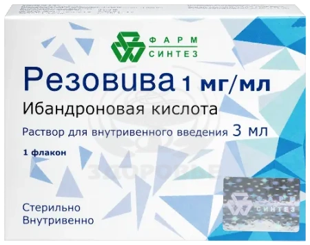 Резовива раствор для в/в введения 1мг/мл флакон 3 мл 1