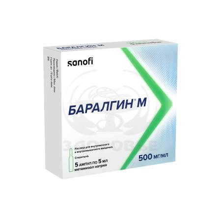 Баралгин М ампулы 5мл 5