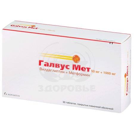 Галвус Мет таблетки 50 мг + 1000 мг 30