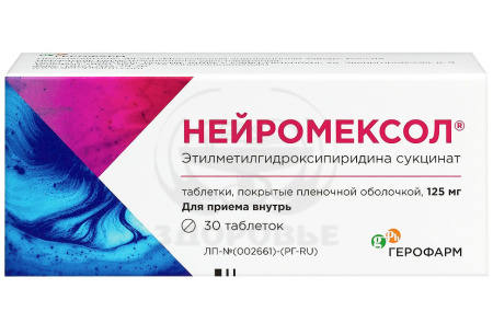 Нейромексол таблетки покрытые оболочкой 125 мг 30