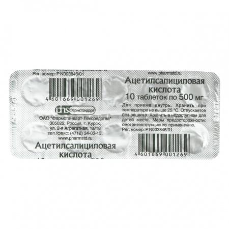 Ацетилсалициловая кислота таблетки 0.5г 10 (Фармстандарт)