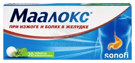 Маалокс таблетки жевательные 20