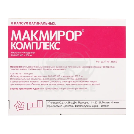 Макмирор комплекс 200000МЕ + 500 мг вагинальные  капсулы 8