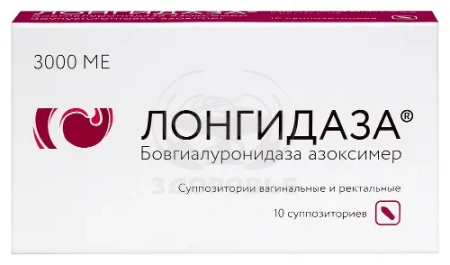 Лонгидаза суппозитории 3000 МЕ 10