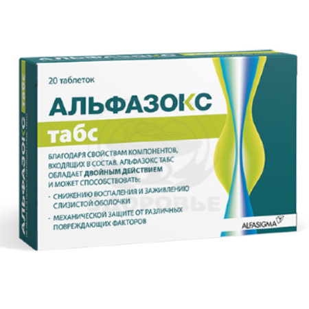 Альфазокс Табс таблетки для рассасывания 1100 мг 20