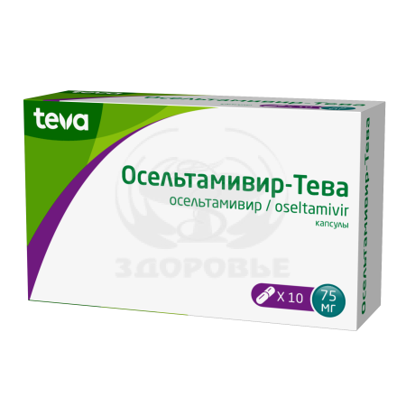 Осельтамивир Тева капсулы 75мг 10
