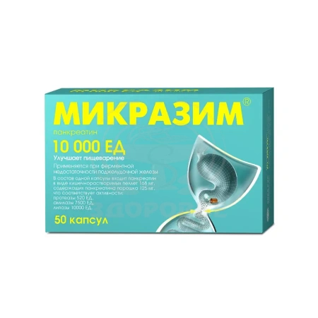 Микразим капсулы 10000 ЕД 50