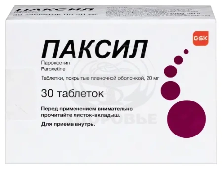 Паксил 20 мг таблетки покрытые оболочкой 30