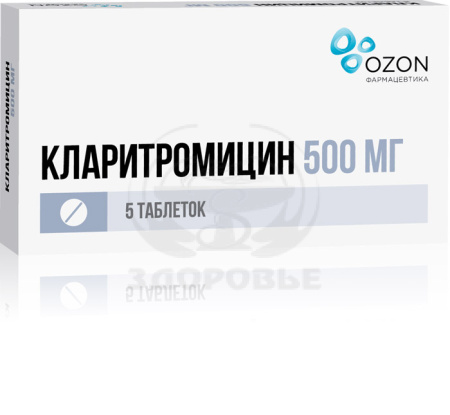 Кларитромицин таблетки покрытые оболочкой 500мг 5 (Озон)