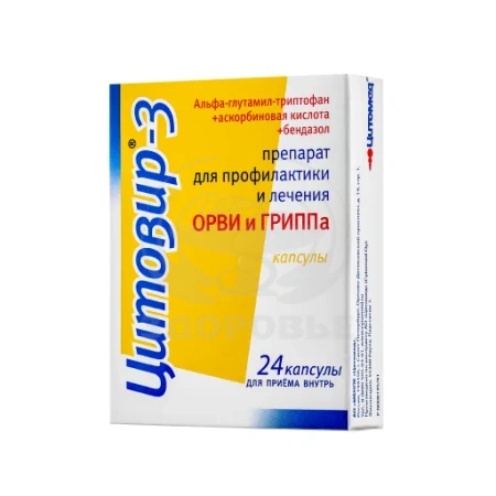 Цитовир 3 капсулы 24