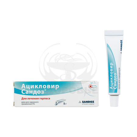 Ацикловир крем 5% 5г (Сандоз)
