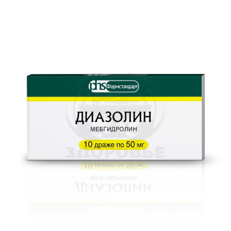 Диазолин драже 50мг 10 (Фармстандарт)