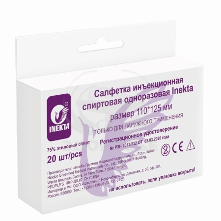 Салфетки спиртовые ИНЕКТА 110х125мм 20