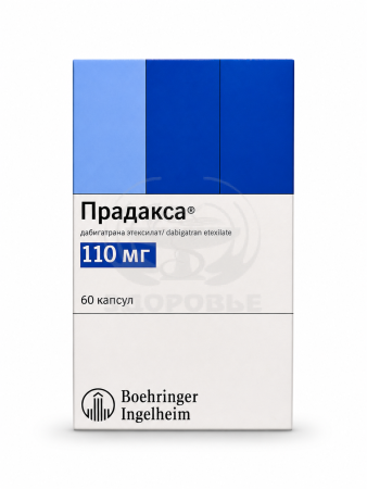 Прадакса капсулы 110мг 60