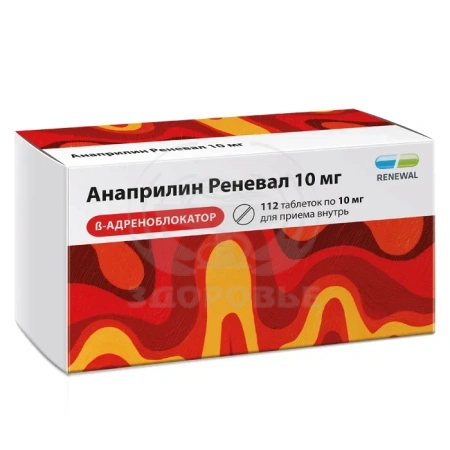 Анаприлин таблетки 10мг 112 (Реневал)