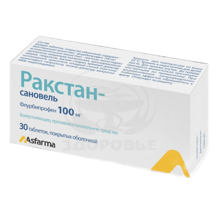 Ракстан-Сановель таблетки 100мг 30