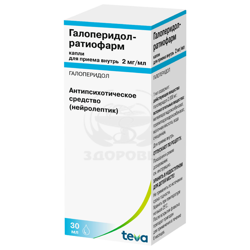 Галоперидол капли 2мг/мл 30мл - купить по цене 113 ₽ в интернет-аптеке  Здоровье: инструкция по применению, аналоги