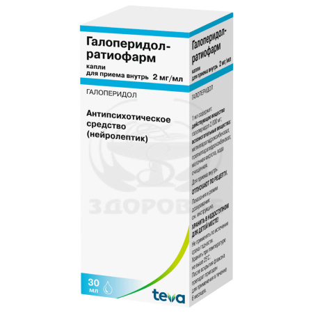 Галоперидол капли 2мг/мл 30мл