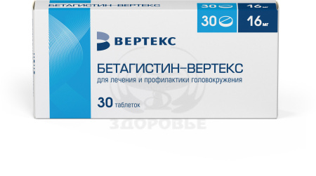 Бетагистин таблетки 16мг 30 (Вертекс)