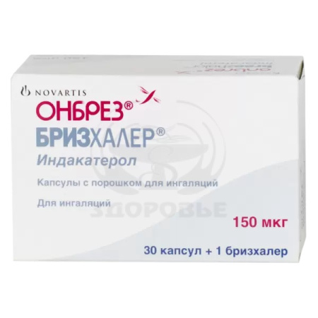 Онбрез бризхалер капсулы с порошок для ингаляций 150мкг 30+1бризхалер