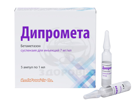 Дипромета суспензия для инъекций 7мг/мл 5