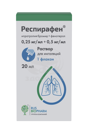 Респирафен раствор для ингаляций 0.25мг+0.5мг/мл флакон 20мл