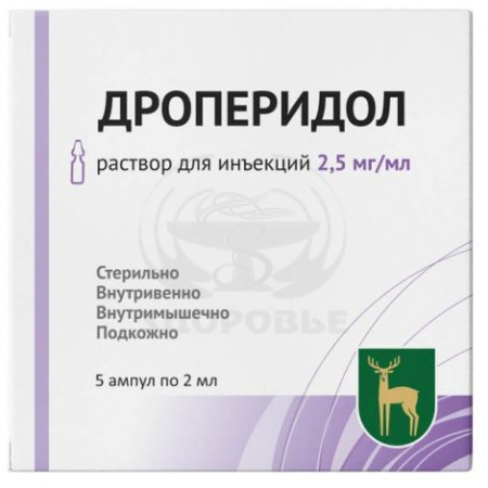 Дроперидол ампулы 0.25% 2 мл 5