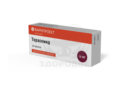 Торасемид таблетки 10мг 20 (Фармпроект)