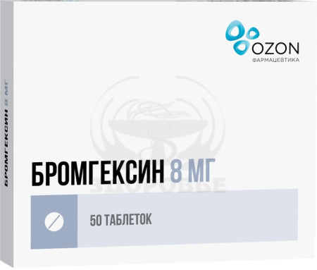 Бромгексин таблетки 8мг 50 (Озон)