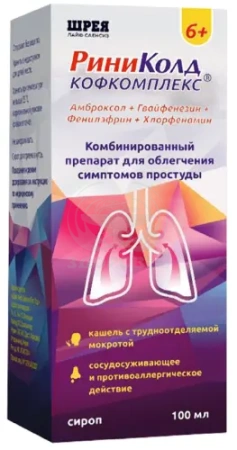РиниКолд Кофкомплекс сироп флако 100 мл