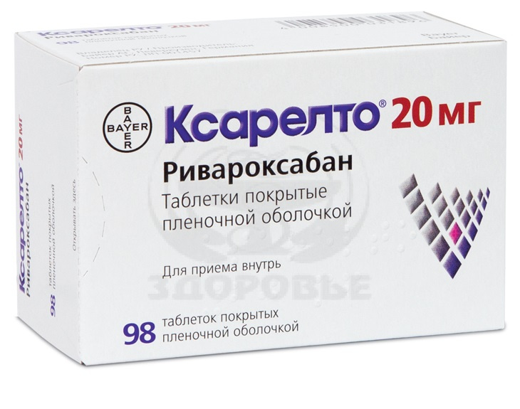 Ксарелто таблетки 2.5 мг 98