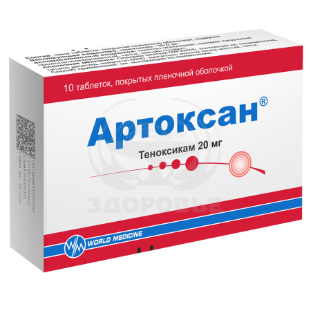 Артоксан таблетки покрытые оболочкой 20 мг 10