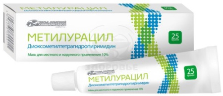 Метилурациловая мазь 10% 25г