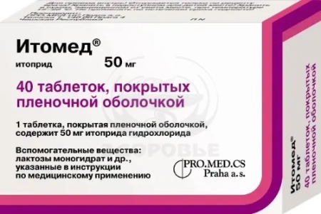 Итомед таблетки покрытые оболочкой 50 мг 40