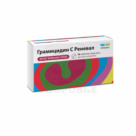 Грамицидин С таблетки 1.5 мг 30 (Реневал)