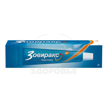 Зовиракс крем 5% 5г