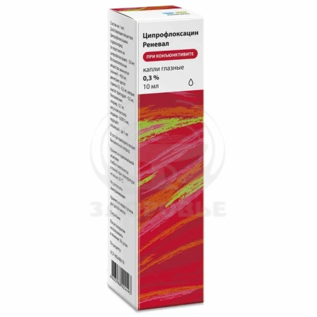 Ципрофлоксацин глазные капельницы 0.3% 10 мл тюбик-капельница