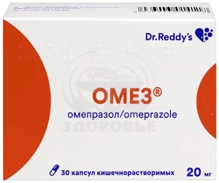 Омез капсулы 20 мг 30