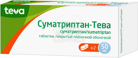 Суматриптан Тева таблетки покрытые оболочкой 50мг 2