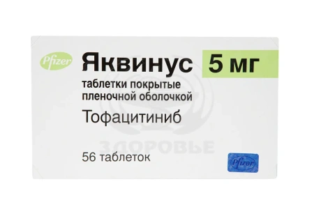 Яквинус таблетки покрытые оболочкой 5мг 56