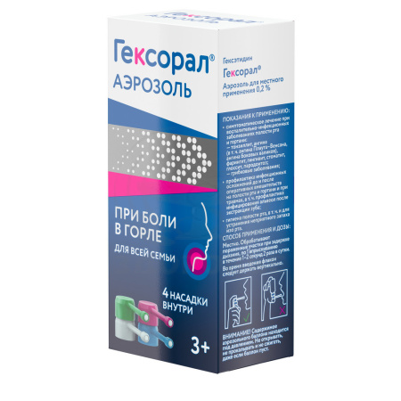 Гексорал для всей семьи с 4 насадками аэрозоль 0.2% флакон 40мл