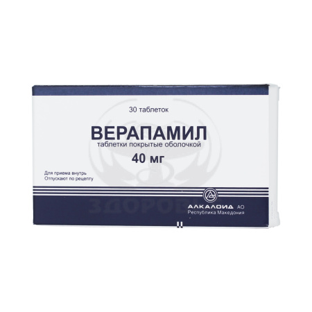 Верапамил таблетки покрытые оболочкой 40 мг 30