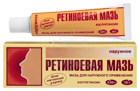 Ретиноевая мазь 0.05% 15г