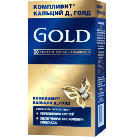 Компливит кальций Д3 Голд таблетки покрытые оболочкой 60