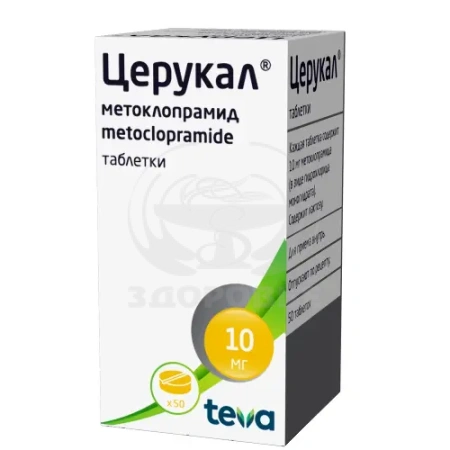 Церукал таблетки 10 мг 50